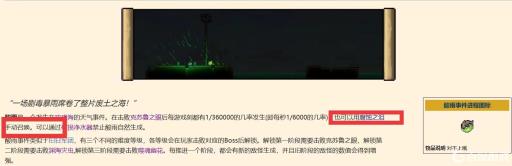 泰拉瑞亚灾厄酸雨怎么召唤?_泰拉瑞亚灾厄酸雨事件掉落物大全