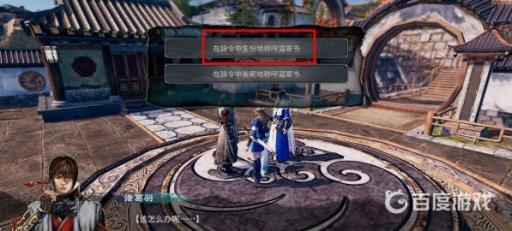 天命奇御2温翠书任务怎么做?4