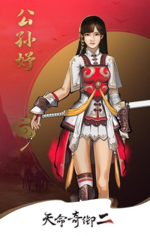 天命奇御2可攻略女角色有哪些?2