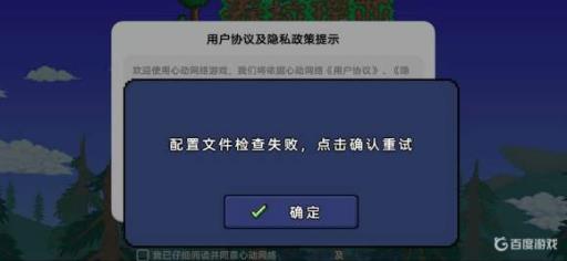泰拉瑞亚登陆请求失败是什么原因?1