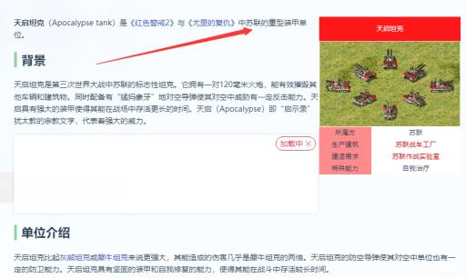 红警哪个国家有天启坦克?_红警的天启原型