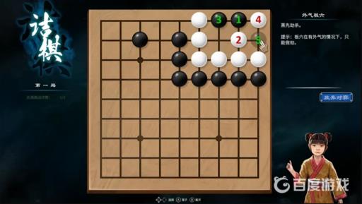 天命奇御2外气板六围棋怎么过?2