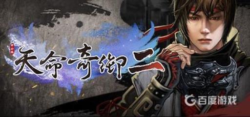 天命奇御2天赋怎么选择?_天命奇御天赋能力推荐