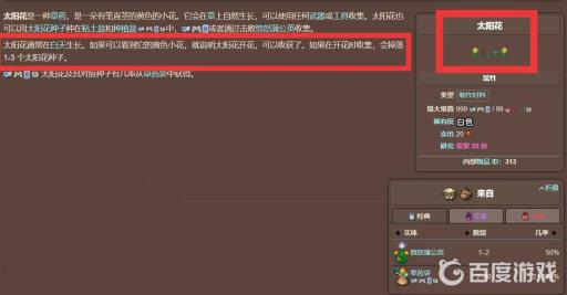 泰拉瑞亚太阳花多久成熟?2