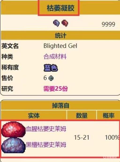 泰拉瑞亚灾厄枯萎凝胶怎么获得?_泰拉瑞亚1.2枯萎之魂可以合成什么武器?