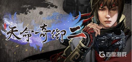 天命奇御2武学怎么获得?1