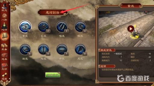 天命奇御2武学怎么获得?2