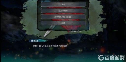 天命奇御2抓周选什么?2