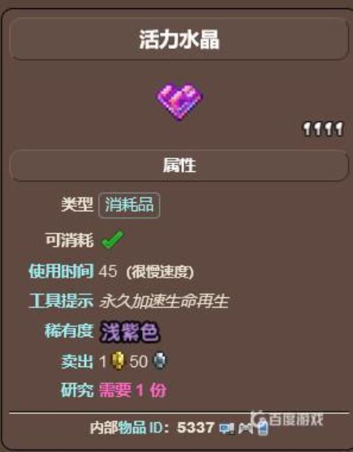 泰拉瑞亚活力水晶有什么用?2