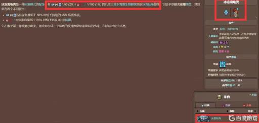 泰垃瑞亚冰冻的海龟壳如何获得?2