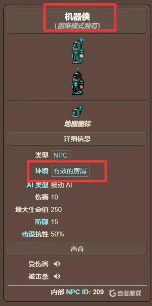 泰拉瑞亚机械侠怎么来?2