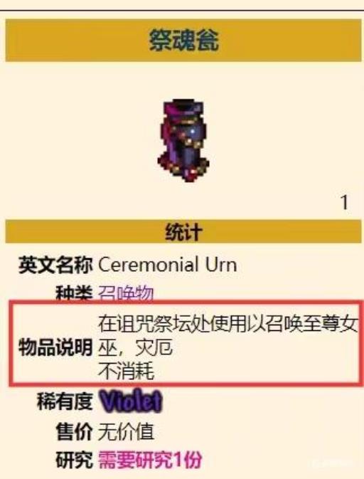 泰拉瑞亚至尊女巫怎么召唤?1