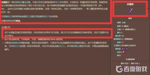 泰拉瑞亚水晶蛇要多少渔力?2