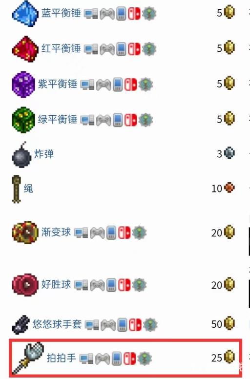 泰拉瑞亚拍拍手怎么得?2