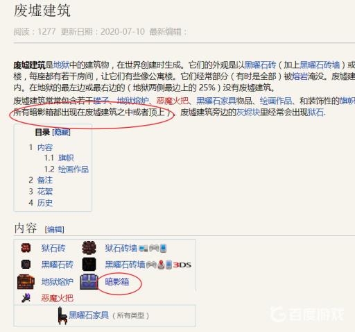 泰拉瑞亚暗影箱一般在什么地方?2