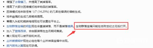 泰拉瑞亚猩红钥匙打不开箱子怎么回事?_泰拉瑞亚猩红钥匙打不开宝箱