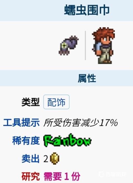 泰拉瑞亚蠕虫围巾有什么用?2
