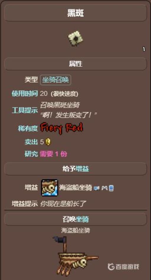 泰拉瑞亚普通模式有海盗船吗?2