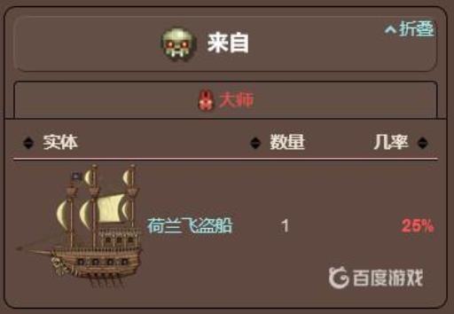 泰拉瑞亚普通模式有海盗船吗?3