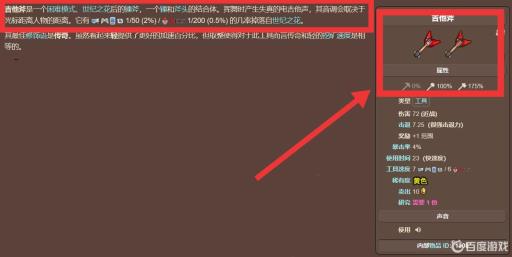 泰拉瑞亚吉他斧头怎么得?3