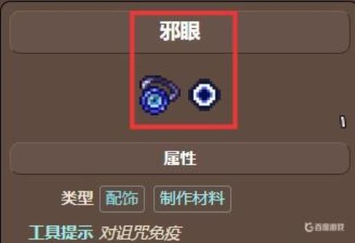 泰拉瑞亚邪眼怎么刷?4