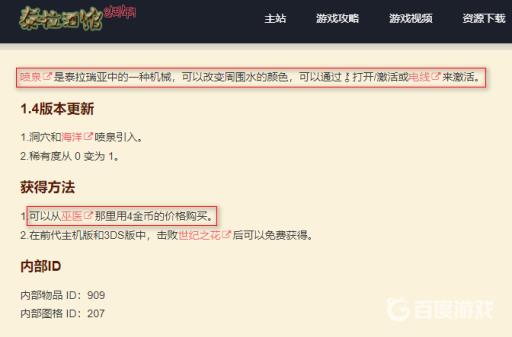 泰拉瑞亚喷泉有什么作用?2