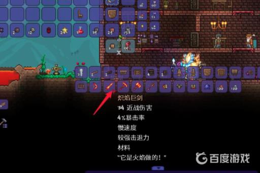 泰拉瑞亚赤焰之剑怎么获得?5