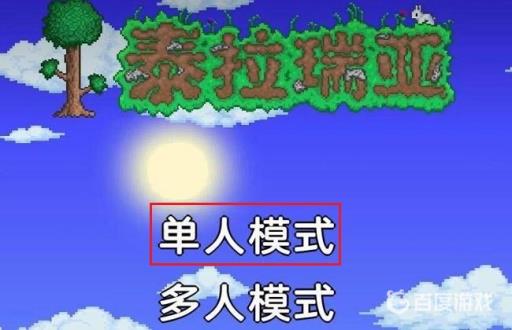 泰拉瑞亚怎么单机联机?2