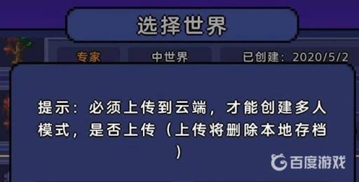 泰拉瑞亚怎么单机联机?3