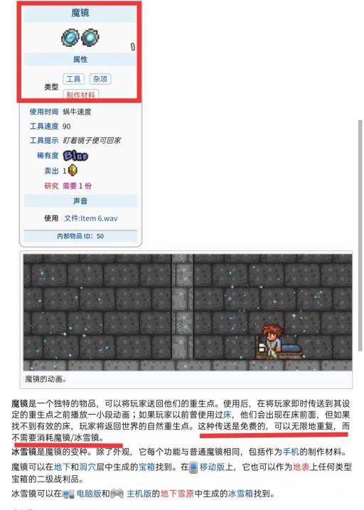 泰拉瑞亚魔镜能用几次?2