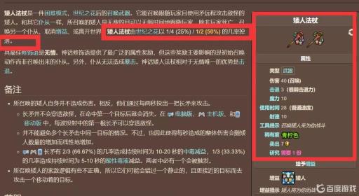 泰拉瑞亚矮人法杖好还是致命球好?1