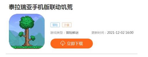 泰拉瑞亚饥荒联动手机能玩吗?2