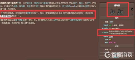 泰拉瑞亚的分解机怎么使用?2