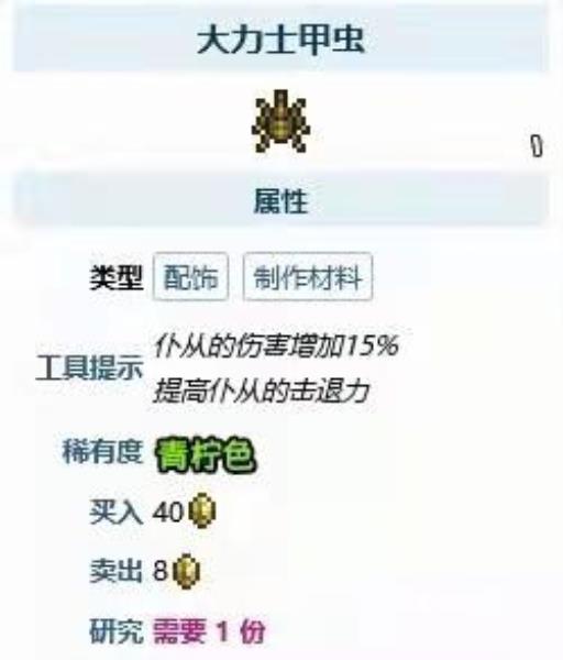 泰拉瑞亚力神甲虫怎么弄?3