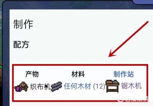 泰拉瑞亚中如何做丝绸?3