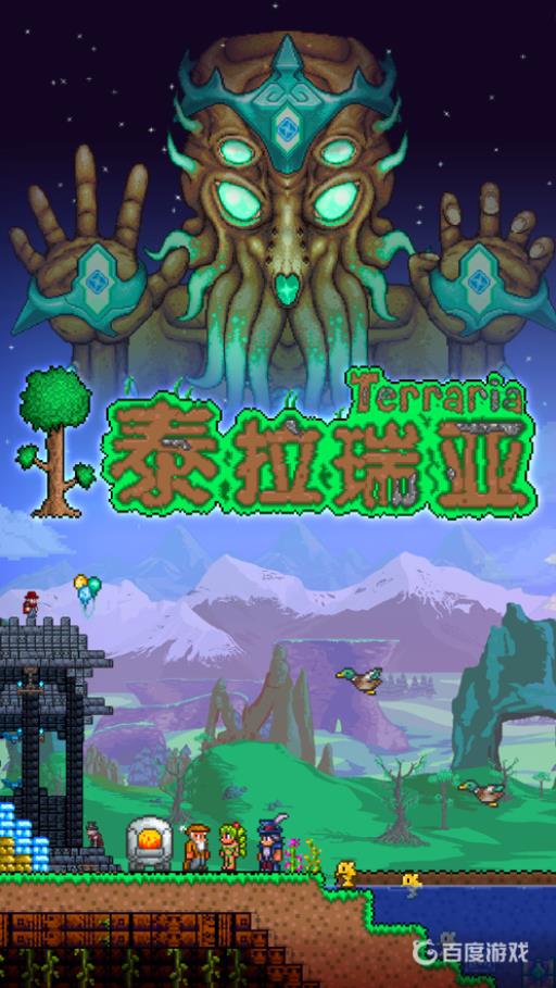 泰拉瑞亚1.4月球领主怎么打?_泰拉瑞亚1.4月球领主后干嘛