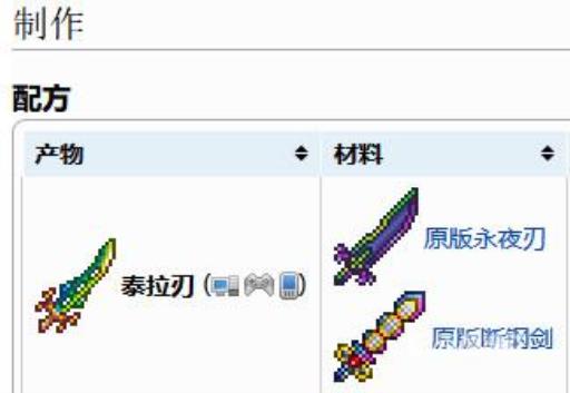 泰拉瑞亚天顶剑材料所有获得方法?3