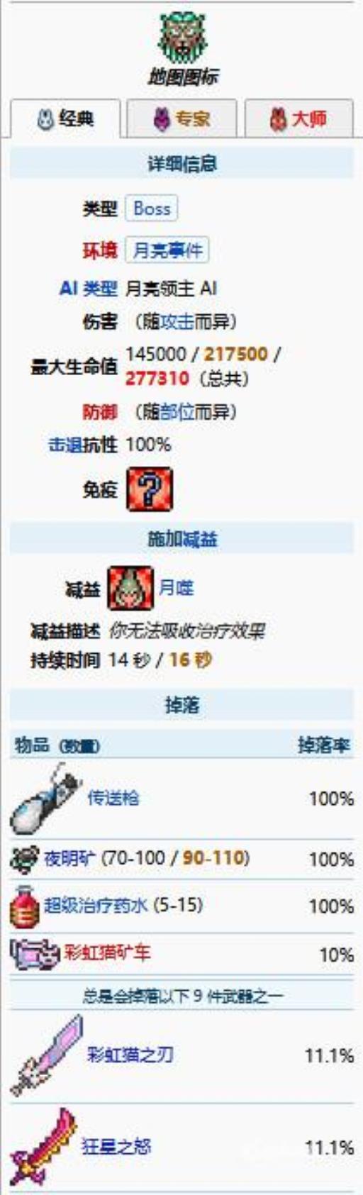 泰拉瑞亚天顶剑材料所有获得方法?4