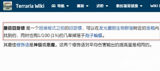 泰拉瑞亚蘑菇回旋镖怎么获得?2