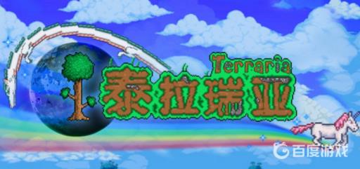 泰拉瑞亚白龙怎么召唤?1