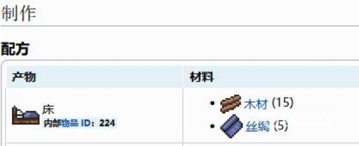 泰拉瑞亚做床的材料都有什么?2