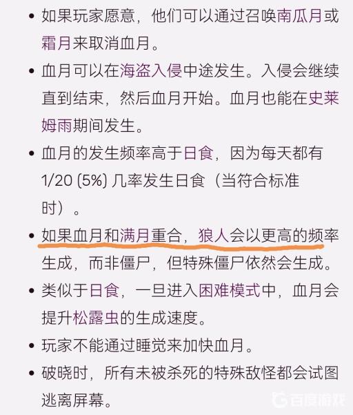 泰拉瑞亚血月会刷狼人吗?2