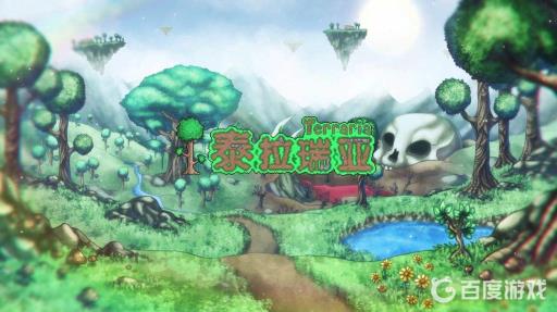 泰拉瑞亚天磨可以干什么?_泰拉瑞亚天磨刷钱法