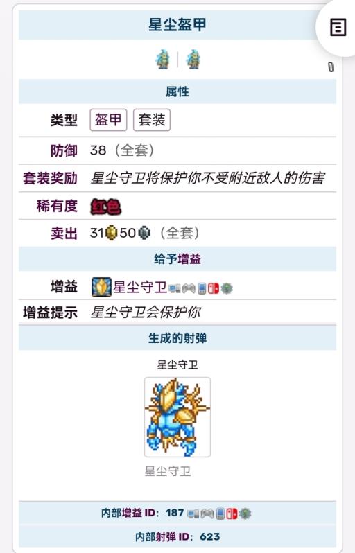 泰拉瑞亚召唤师装备大全及获得方式是什么?1