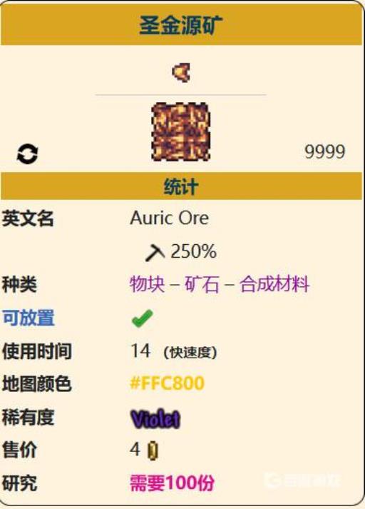 泰拉瑞亚圣金源矿用什么稿子挖?3