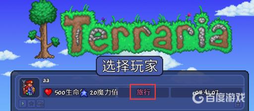 为什么泰拉瑞亚只能玩旅途模式?2