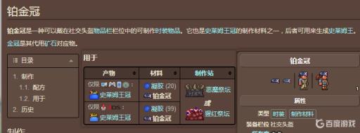 泰拉瑞亚铂金王冠怎么做?5