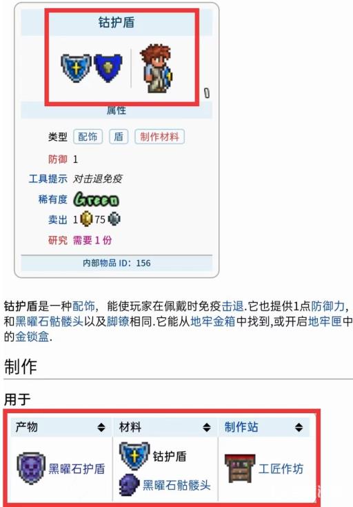 泰拉瑞亚钴蓝盾合成路线是什么?2
