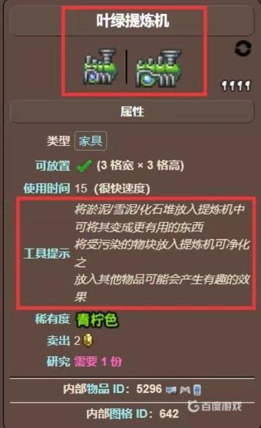 泰拉瑞亚叶绿素提炼机怎么用?2