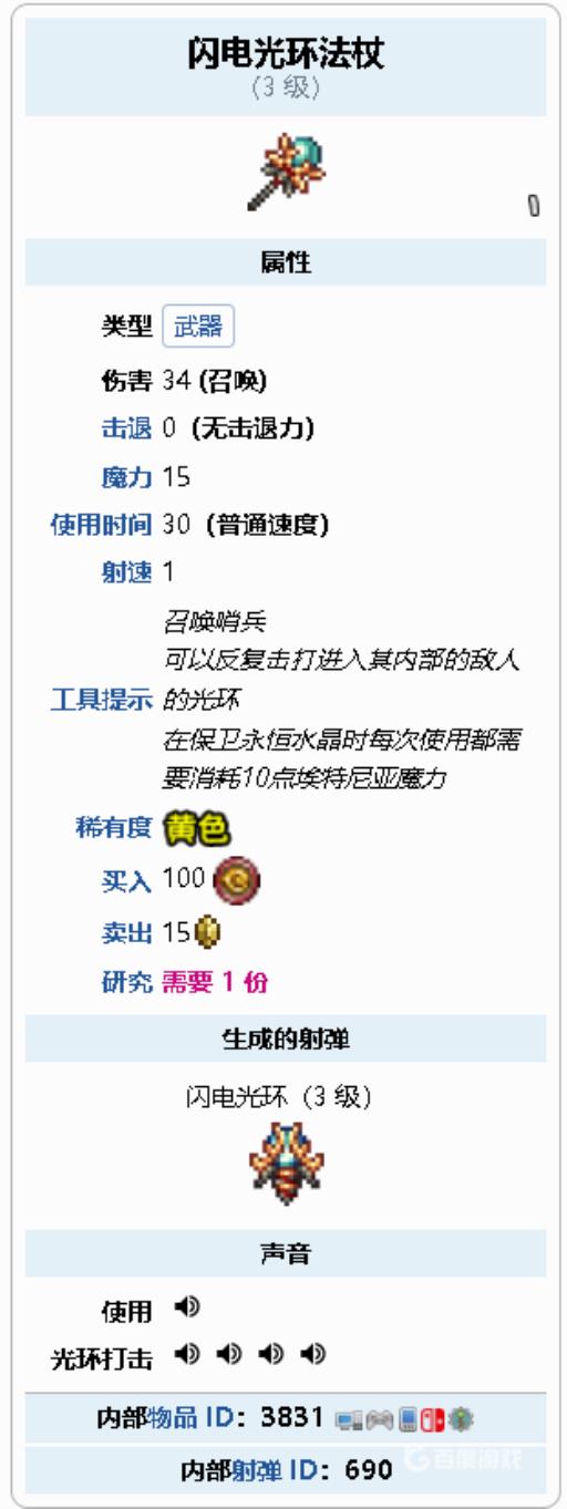 泰拉瑞亚闪电光环法杖怎么用?2